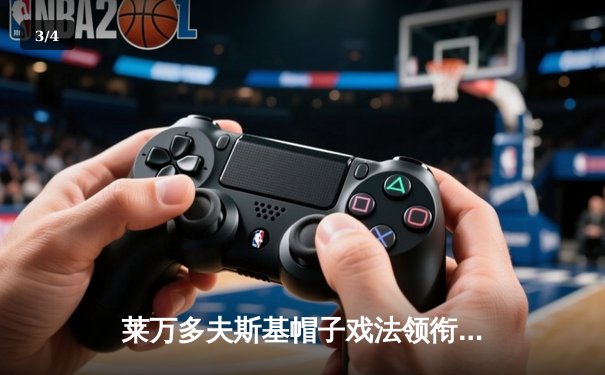 莱万多夫斯基帽子戏法领衔，拜仁慕尼黑5-0横扫柏林赫塔 - 3