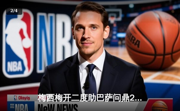 梅西梅开二度助巴萨问鼎2021国王杯，数据软件成球迷观赛新宠 - 2