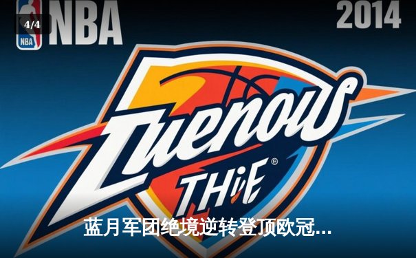 蓝月军团绝境逆转登顶欧冠，曼城1-0国际米兰首夺大耳朵杯 - 4